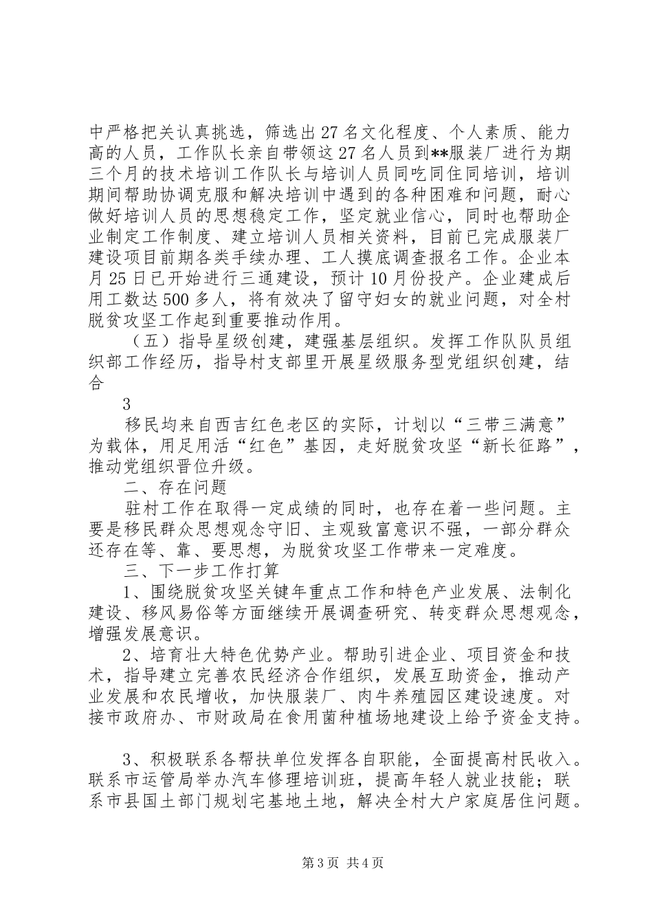 关于县道德讲堂成立两周年的工作汇报20XX年.7.24_第3页