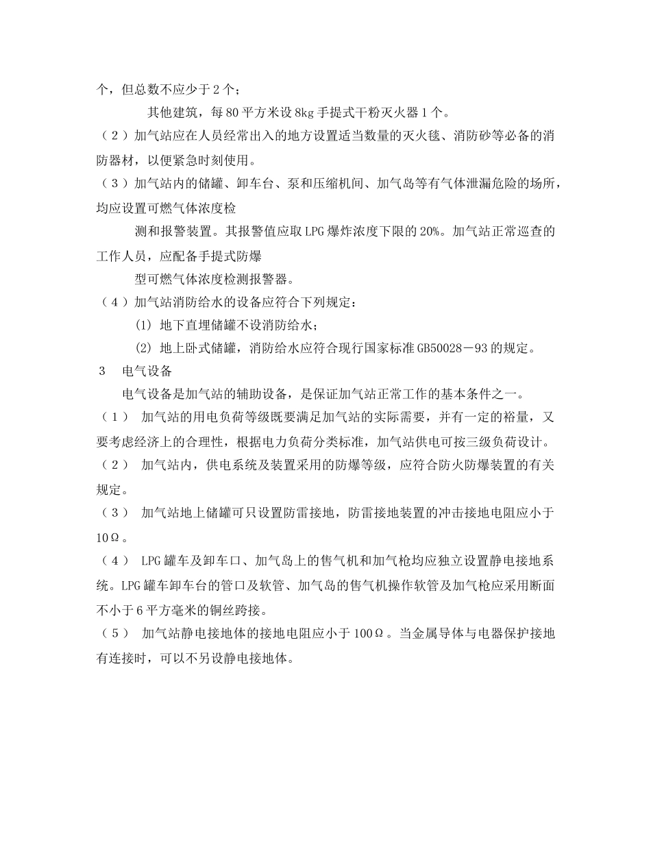 《安全管理》之液化石油气（LPG）加气站安全管理探讨 _第2页
