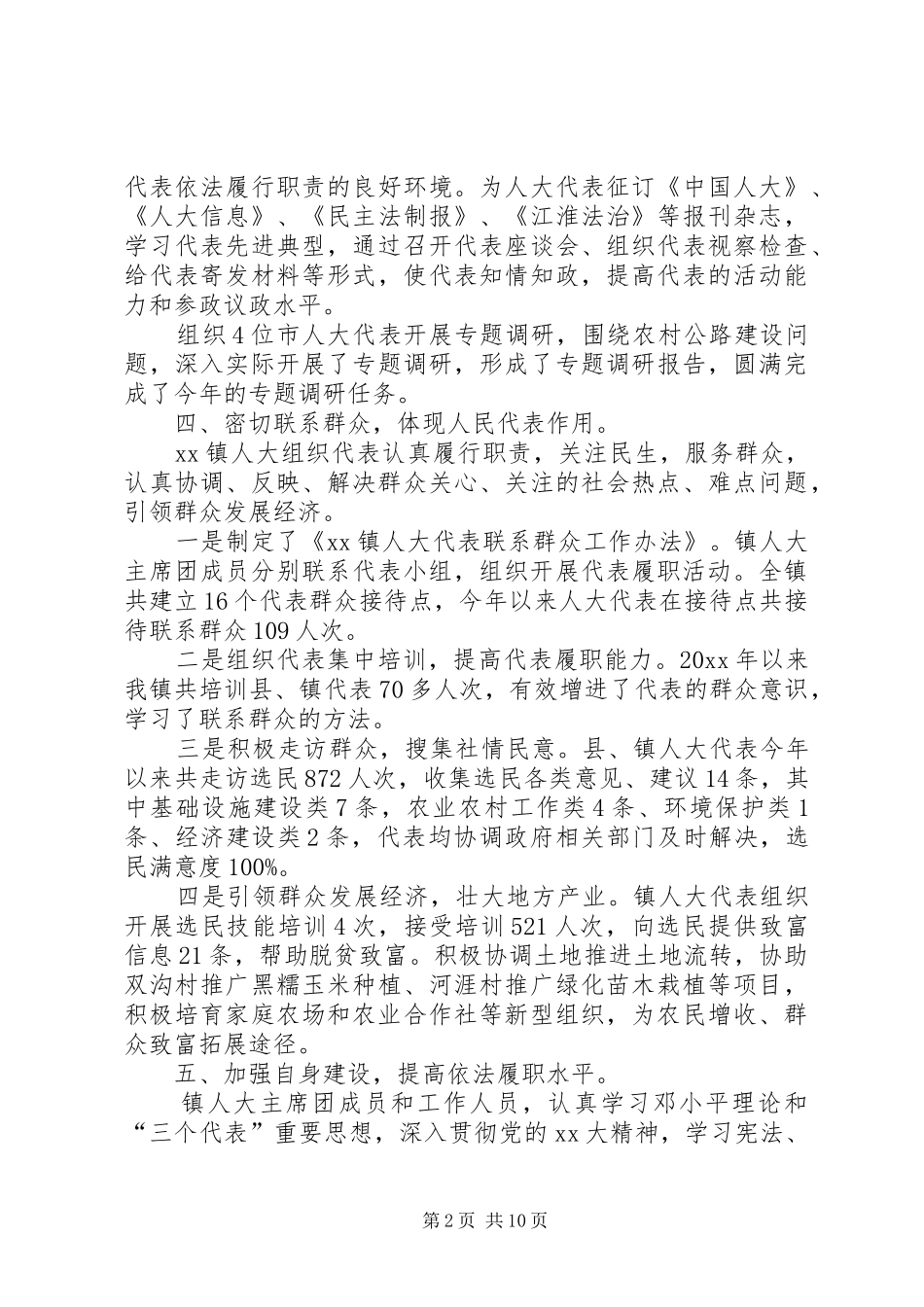 乡镇人大年终工作总结及工作计划_第2页