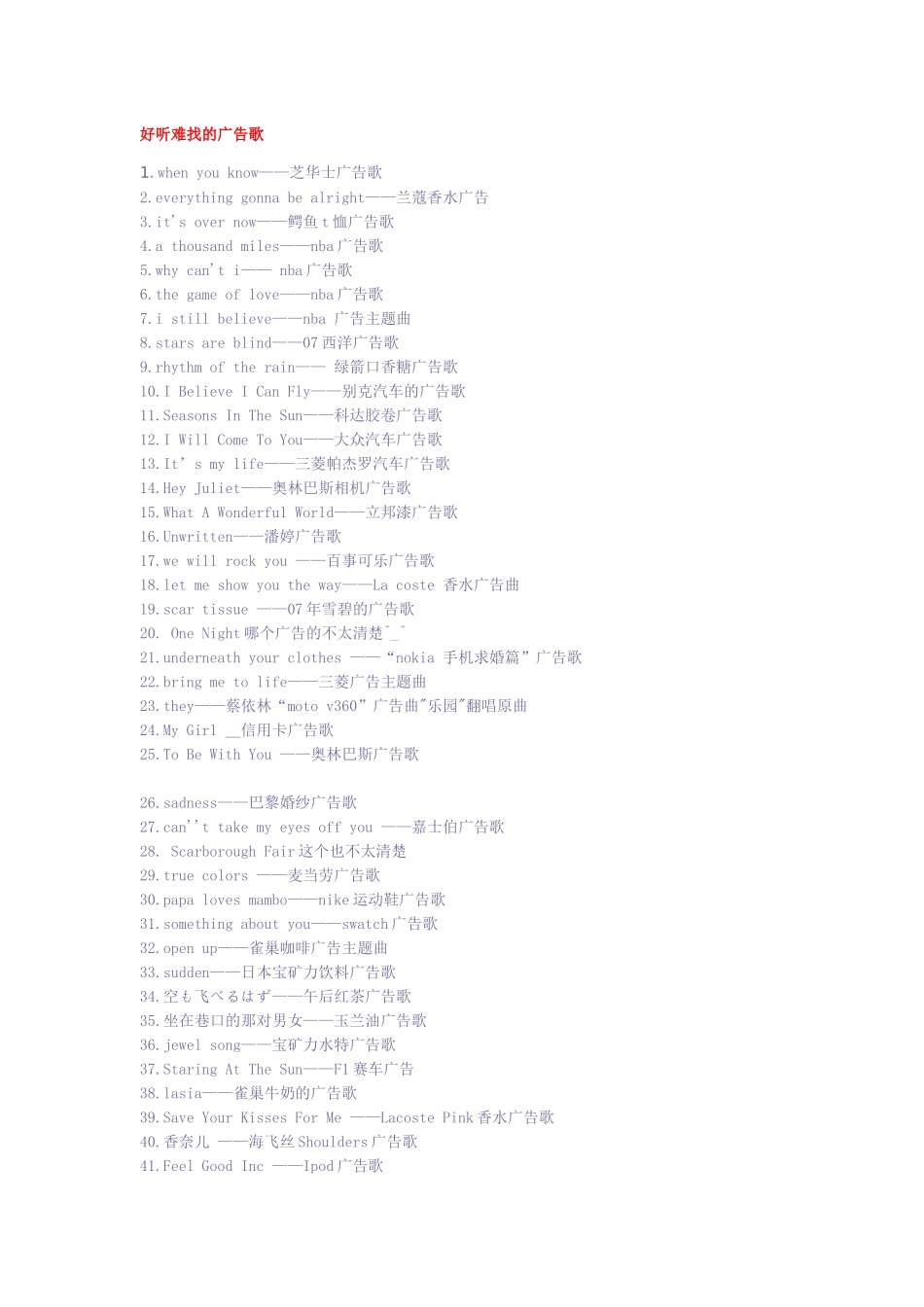 好听难找的广告歌_第1页