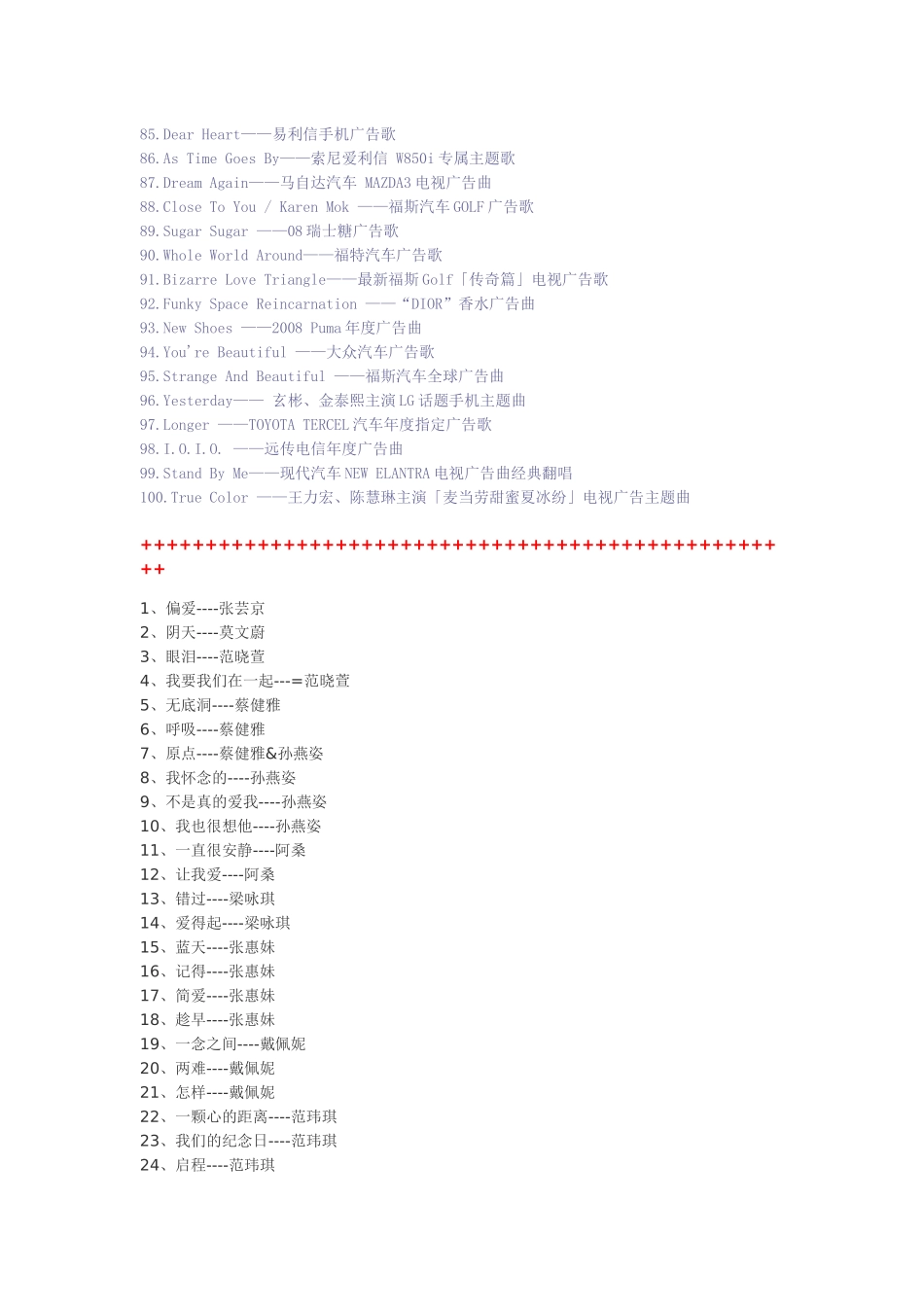 好听难找的广告歌_第3页