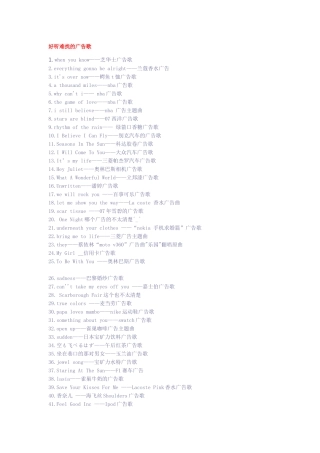 好听难找的广告歌