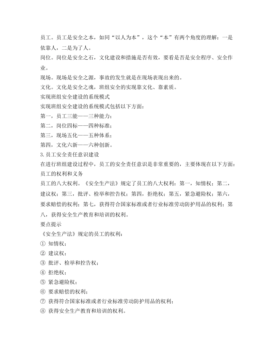 《安全管理》之班组安全文化建设理论及实践 _第2页