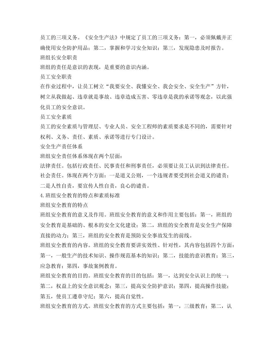 《安全管理》之班组安全文化建设理论及实践 _第3页
