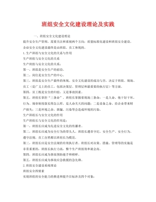 《安全管理》之班组安全文化建设理论及实践 