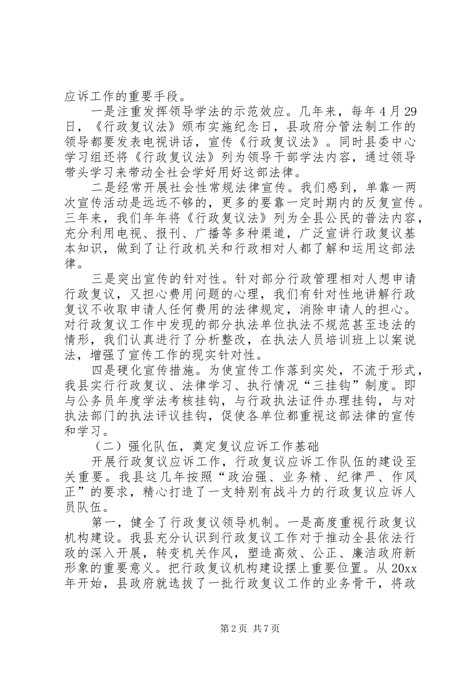 行政复议应诉工作情况汇报 _第2页