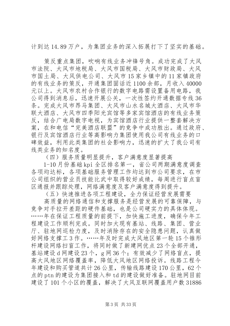 移动年度工作总结计划工作思路_第3页