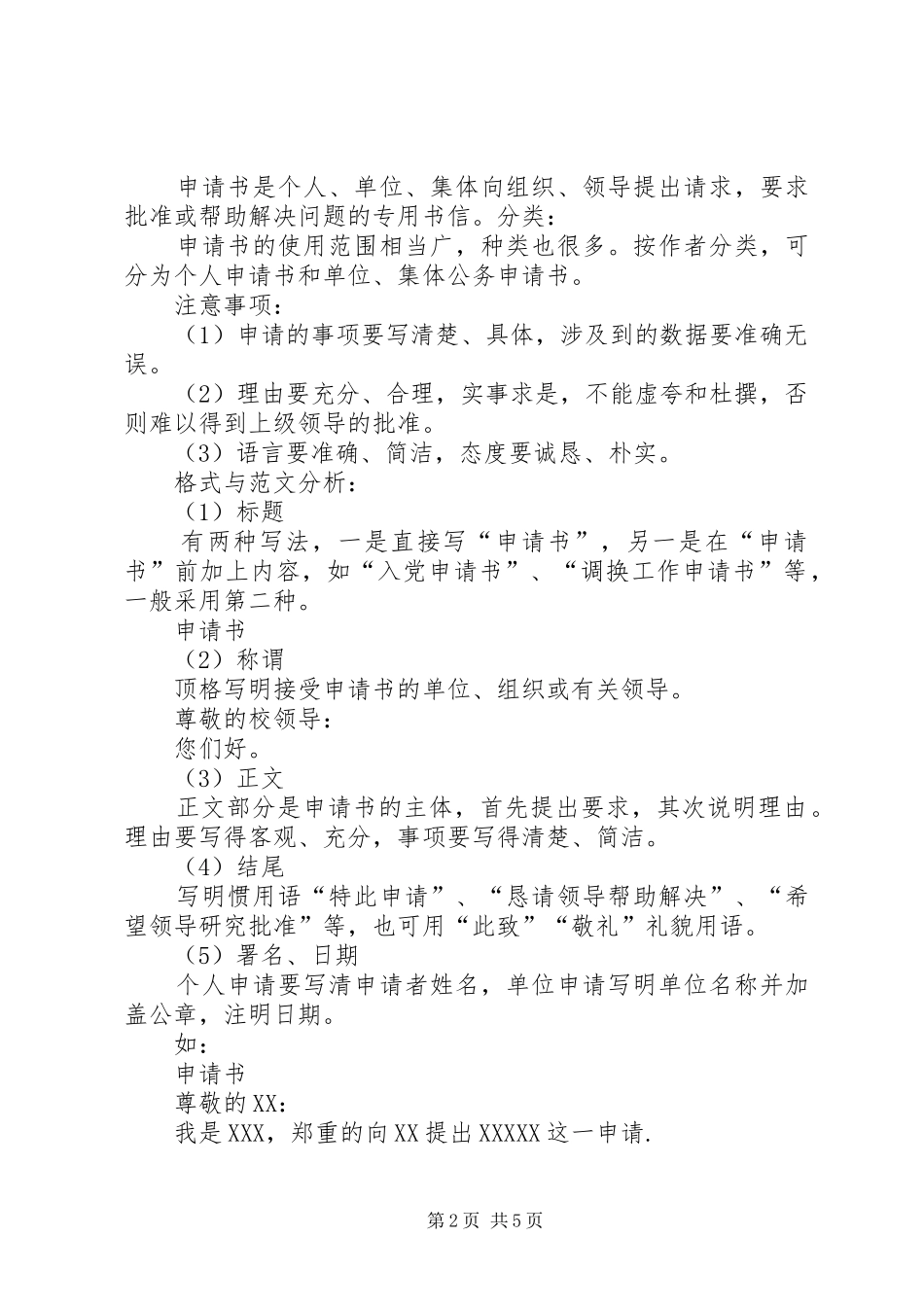 篇一：申请报告格式及范文 _第2页