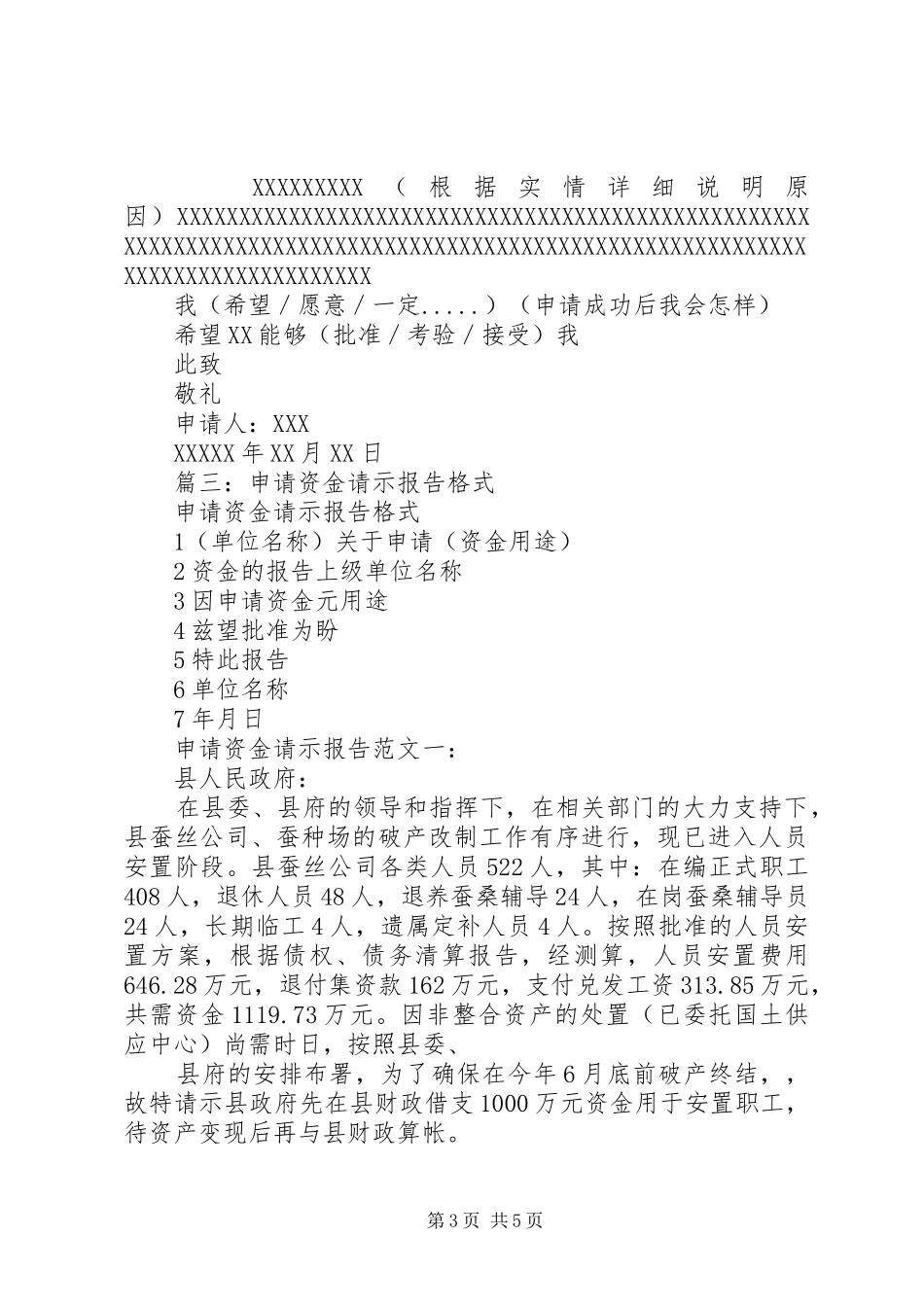 篇一：申请报告格式及范文 _第3页