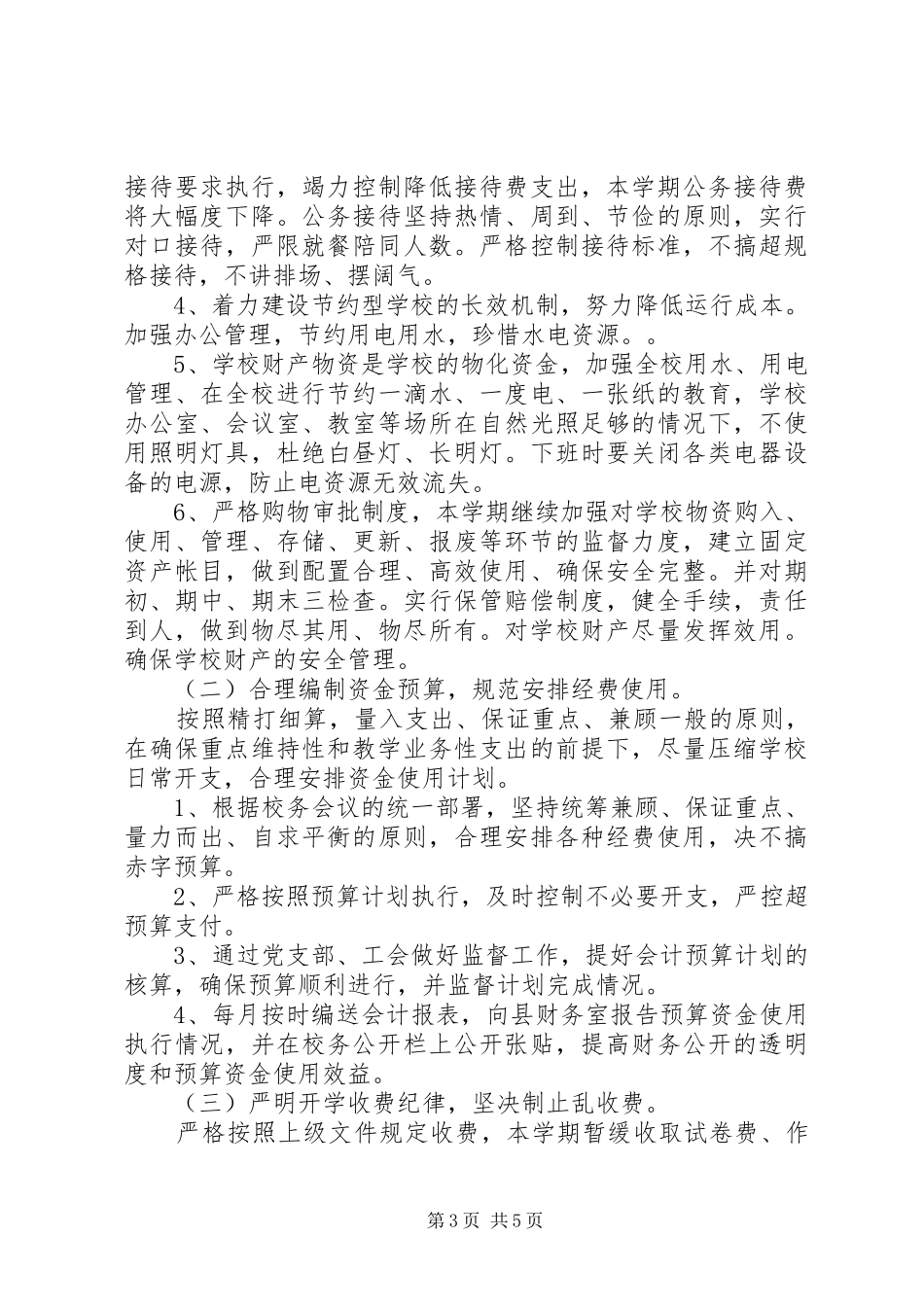 总务下半年工作计划范文_第3页