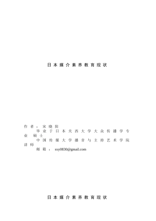 B3-日本媒体素养现状(修改)