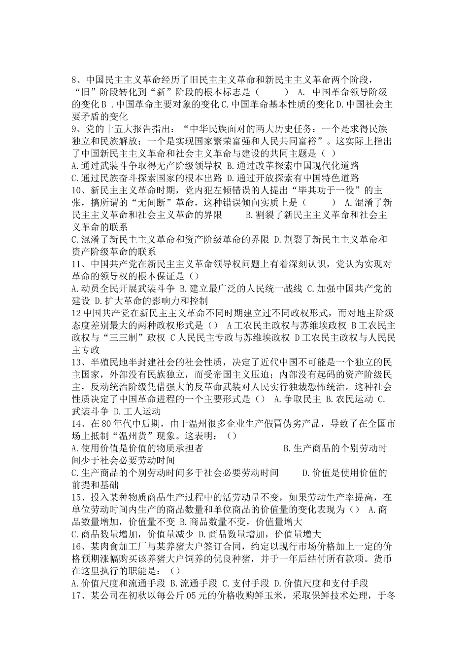 XXXX《广播电视综合知识》模拟题_第2页