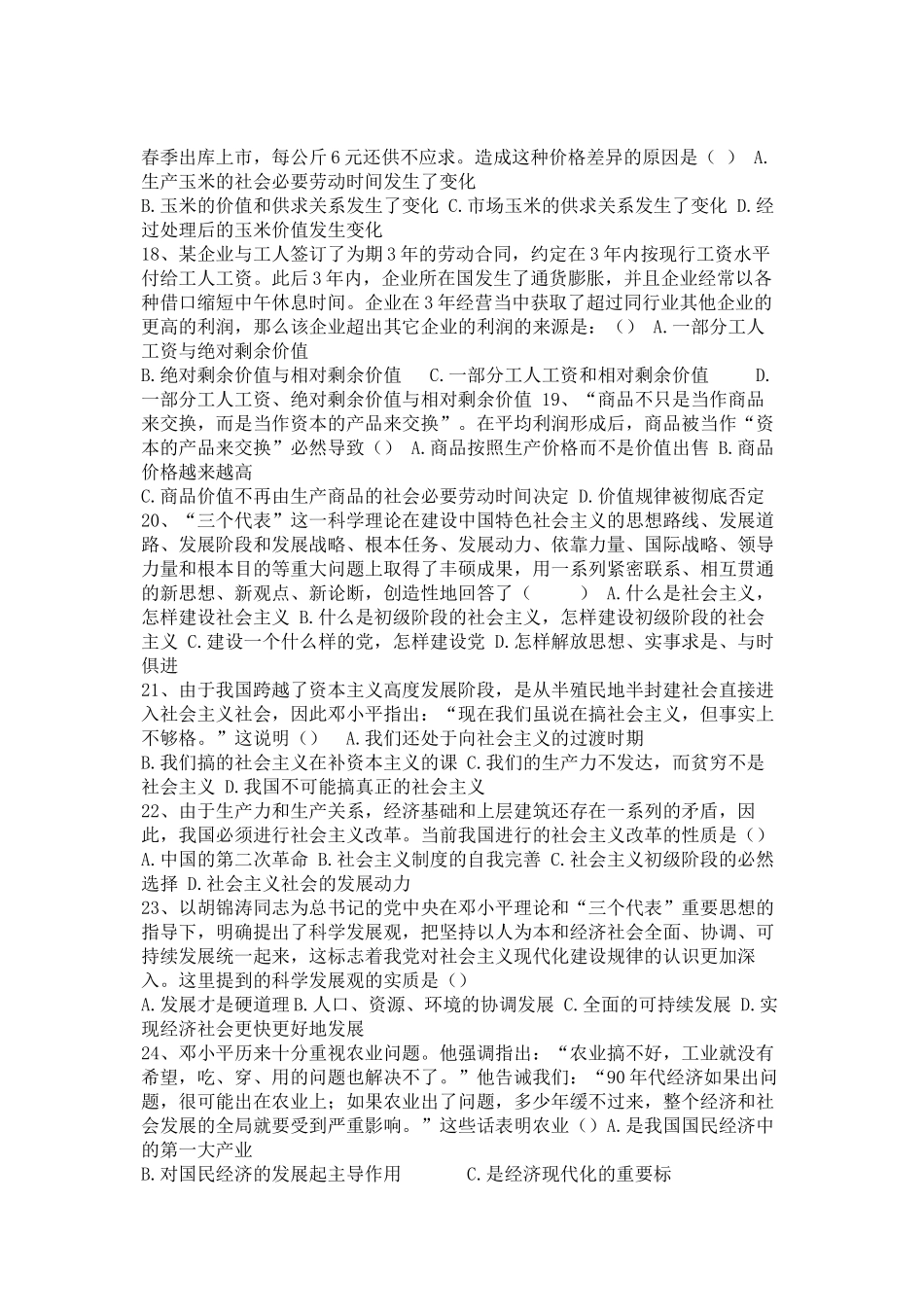 XXXX《广播电视综合知识》模拟题_第3页