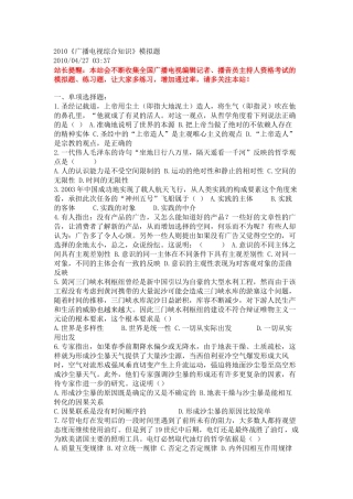 XXXX《广播电视综合知识》模拟题