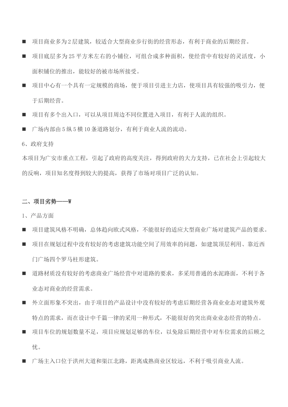 XXXX年2月12日广安市龙马商业广场项目总体营销策划方案_第2页
