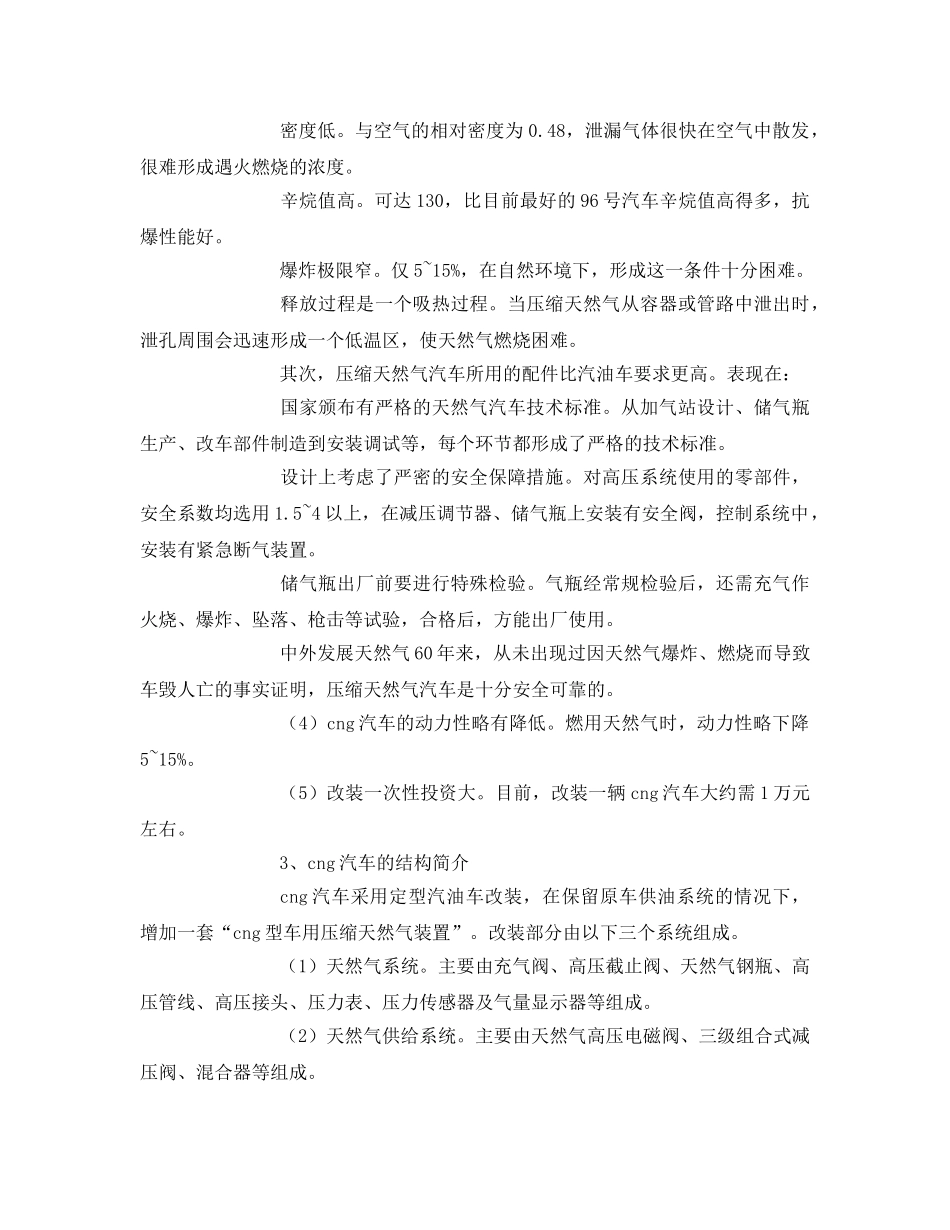 《安全管理》之装天然气汽车优缺点及其改装注意事项 _第2页