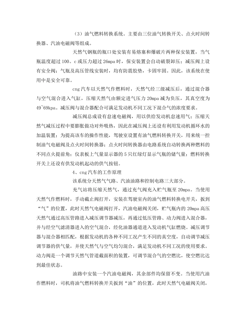 《安全管理》之装天然气汽车优缺点及其改装注意事项 _第3页