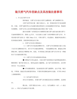 《安全管理》之装天然气汽车优缺点及其改装注意事项 