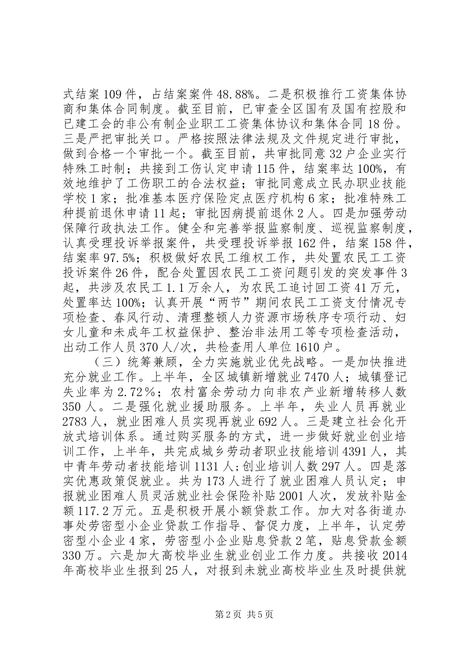 区人力资源和社会保障局上半年工作报告 _第2页