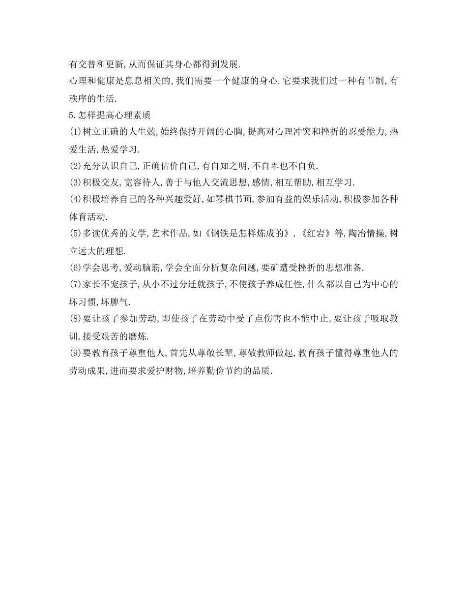 《安全常识-灾害防范》之生安全教育常识 _第3页