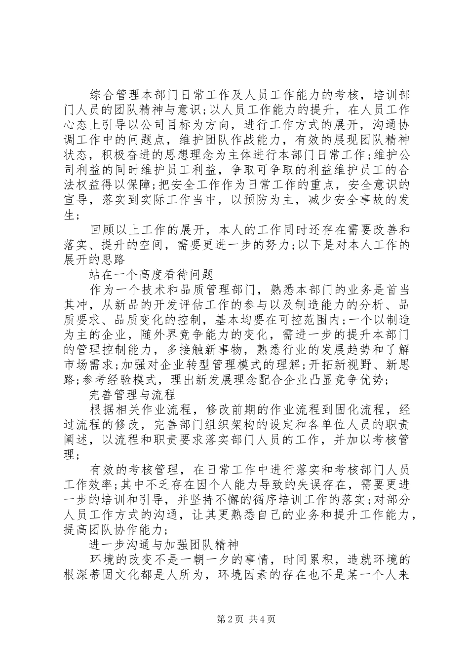 品管员个人工作汇报 _第2页