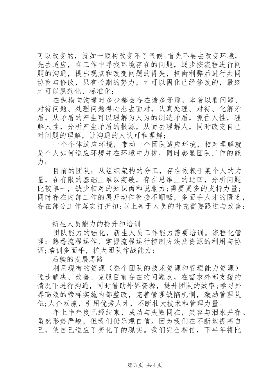 品管员个人工作汇报 _第3页