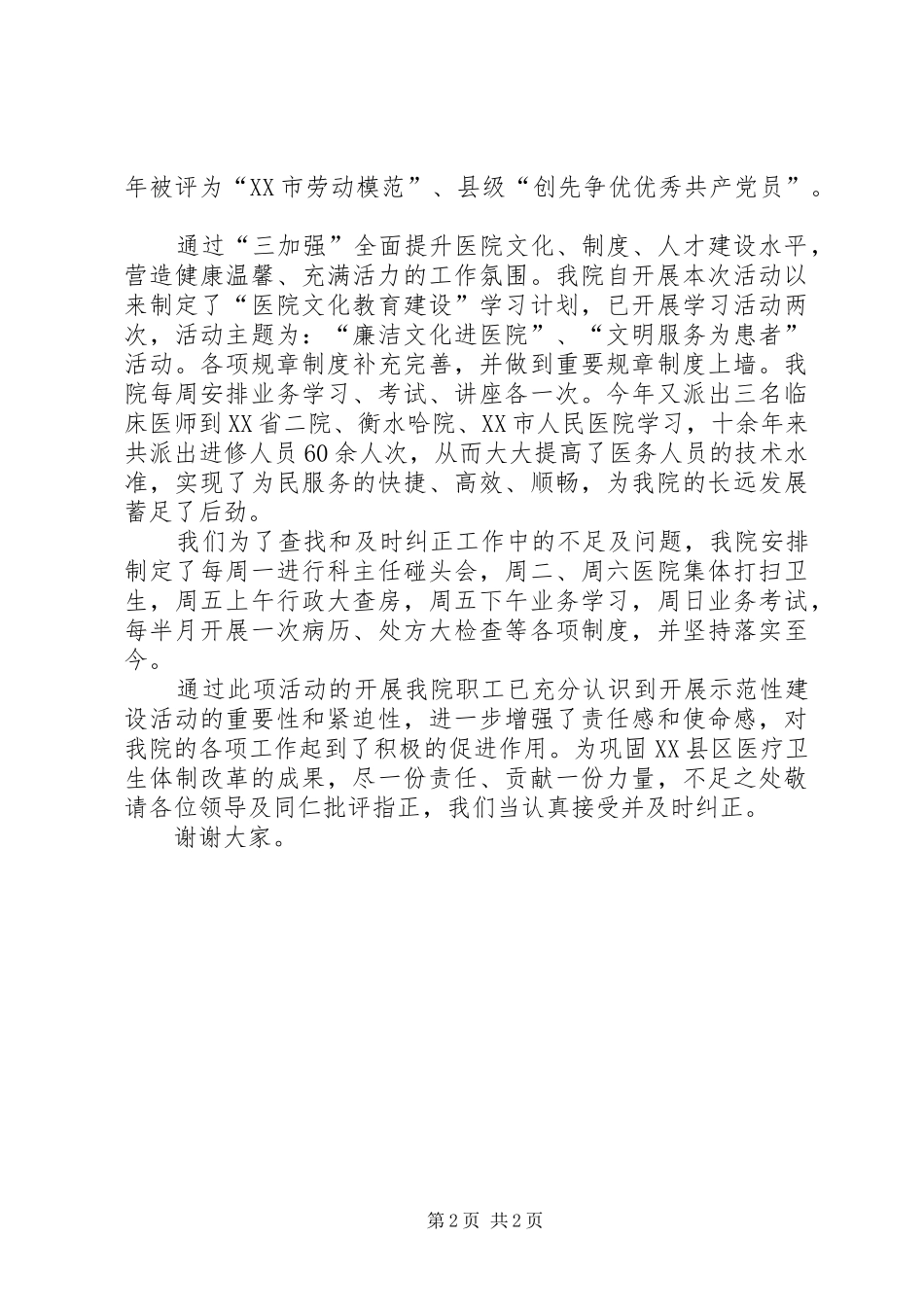 关于“一美二优三加强”活动的工作汇报 _第2页