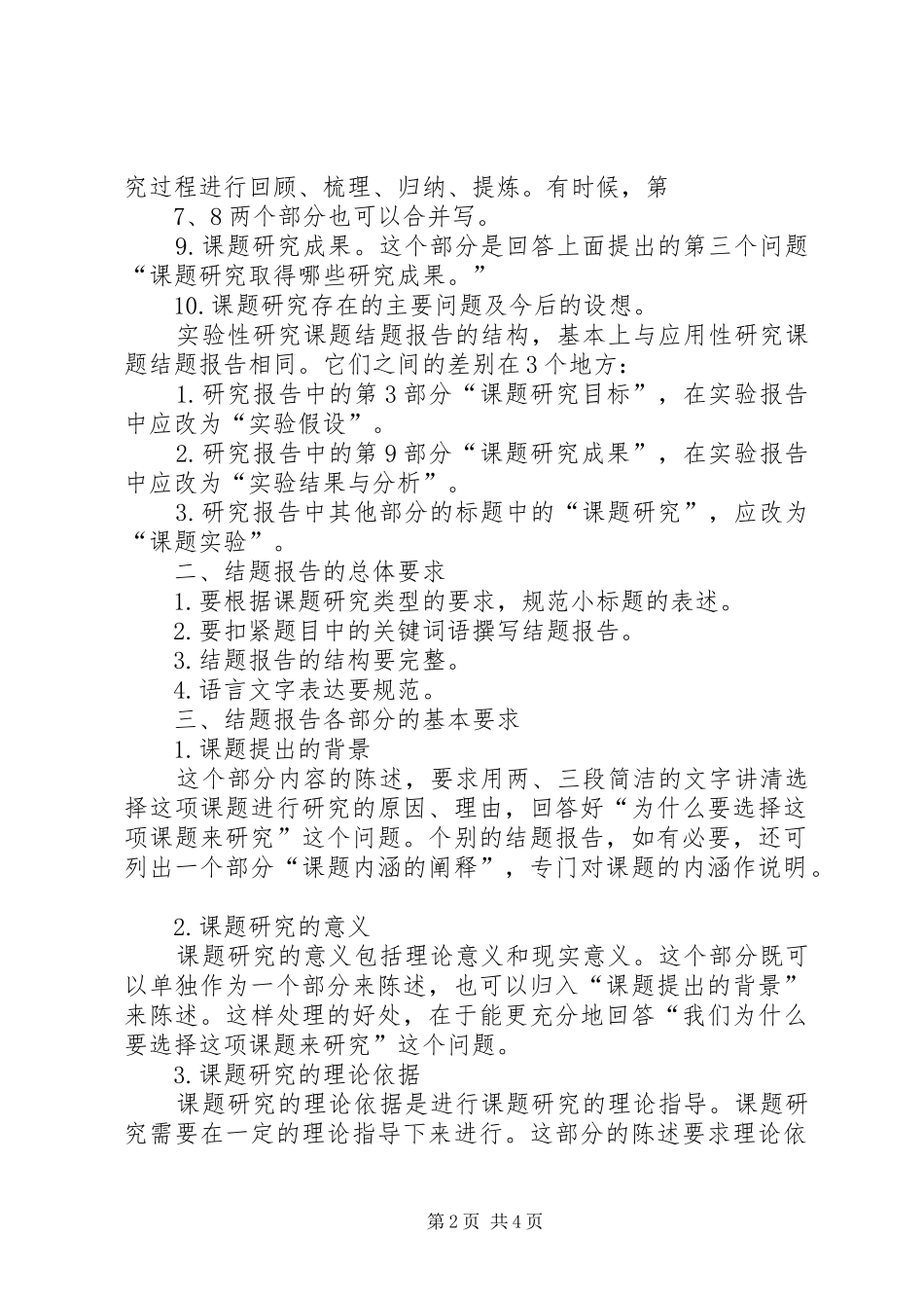 课题相关报告写法 _第2页