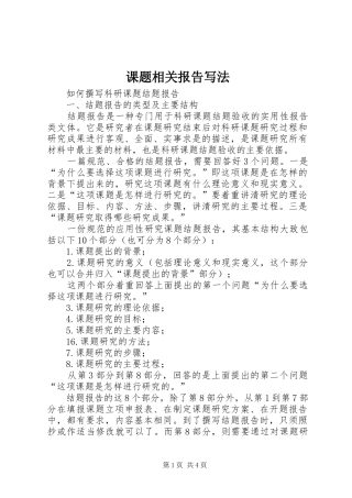 课题相关报告写法 