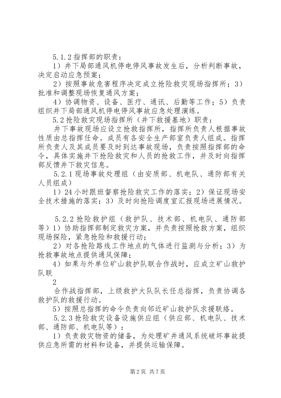 主通风机无计划停电停风事故专项应急预案_第2页