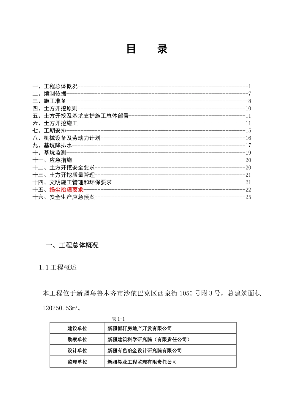 土方开挖专项施工方案专家论证-改_第1页