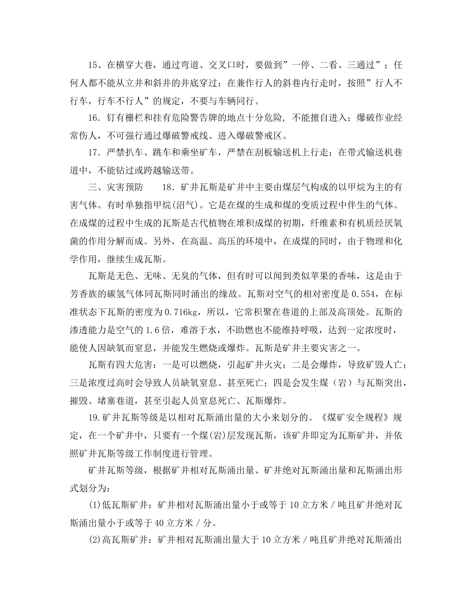 《安全管理》之煤矿安全常识 _第2页