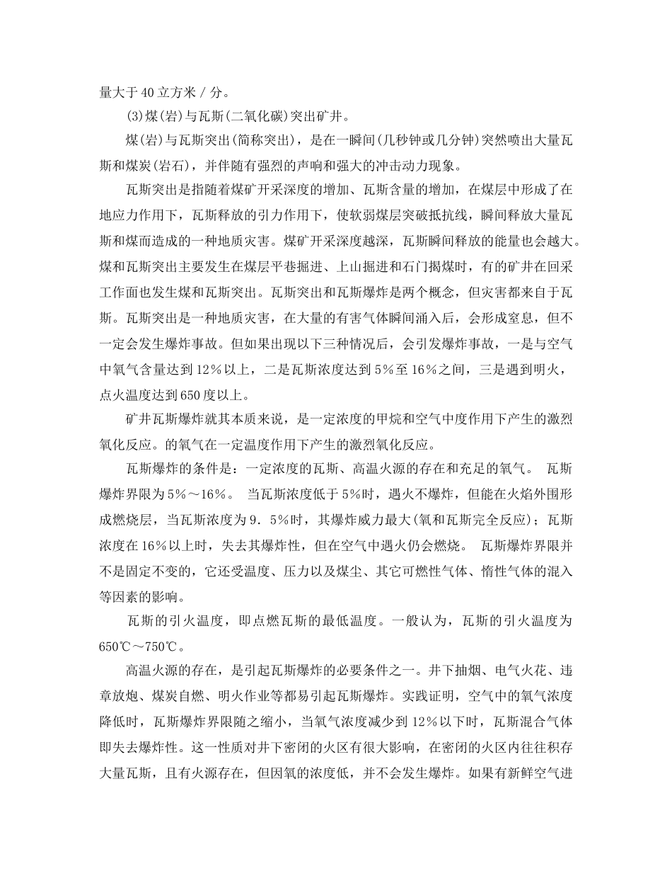 《安全管理》之煤矿安全常识 _第3页