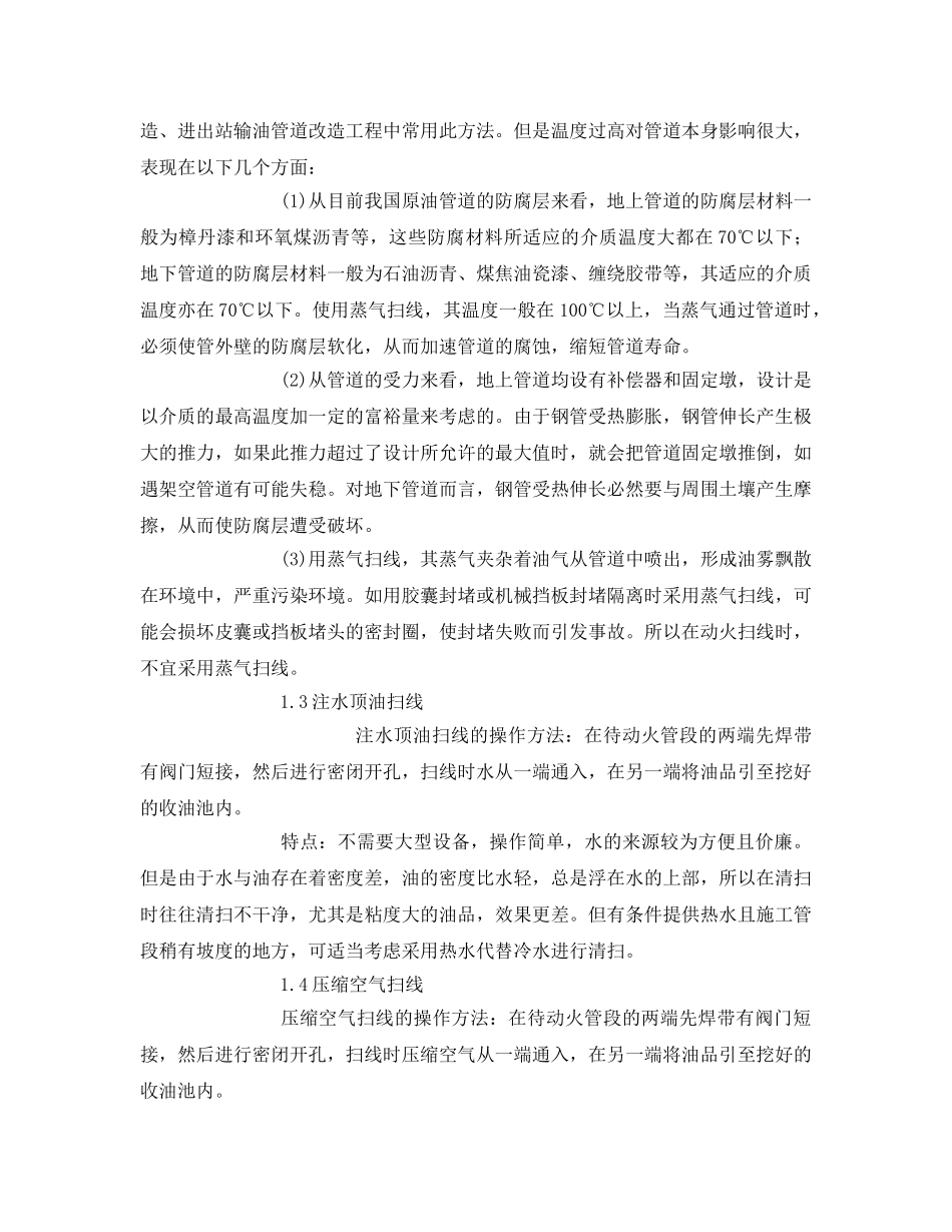 《安全管理论文》之综合扫线法在动火施工中的应用 _第2页