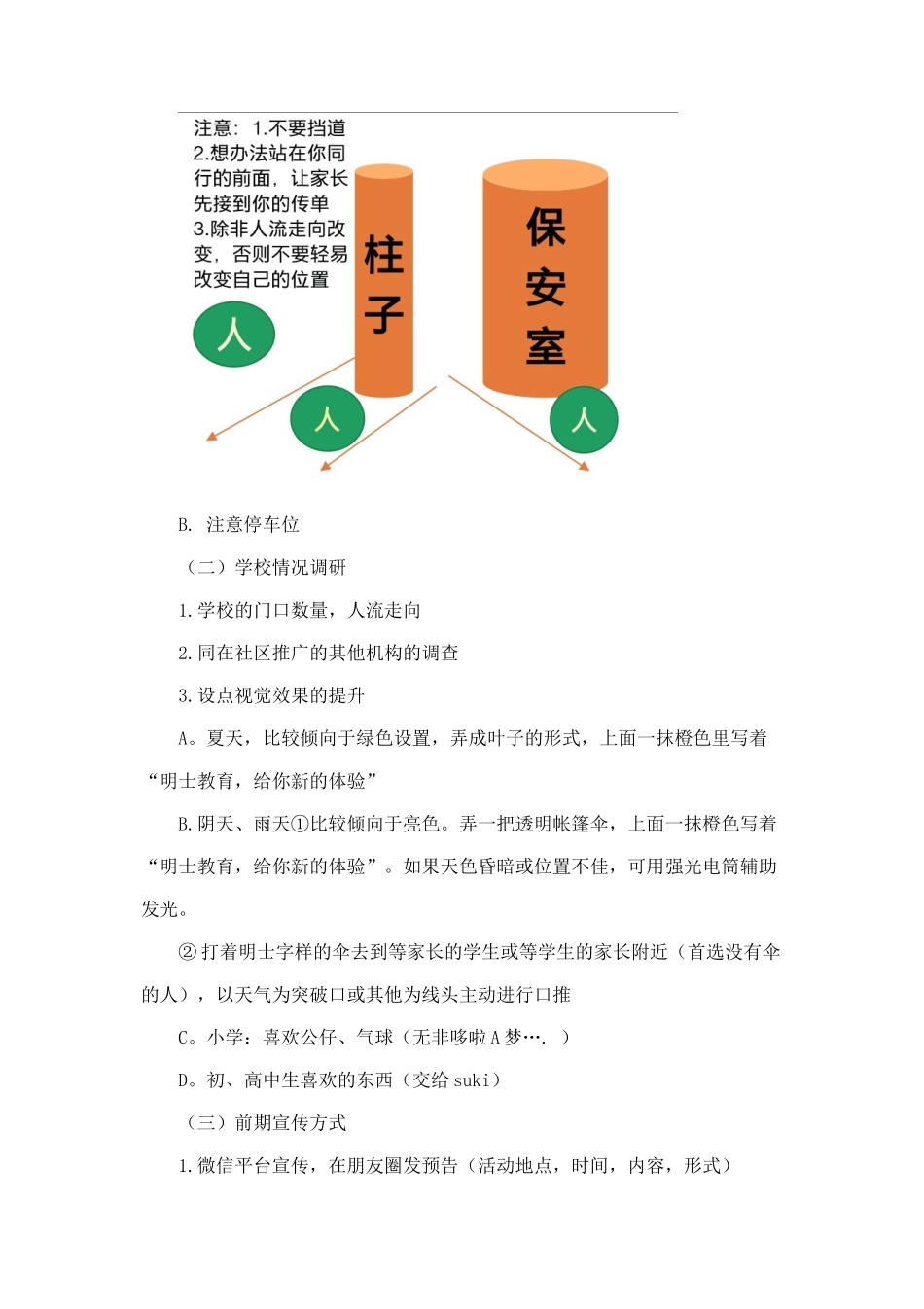 学校地推活动策划方案(5页)_第3页