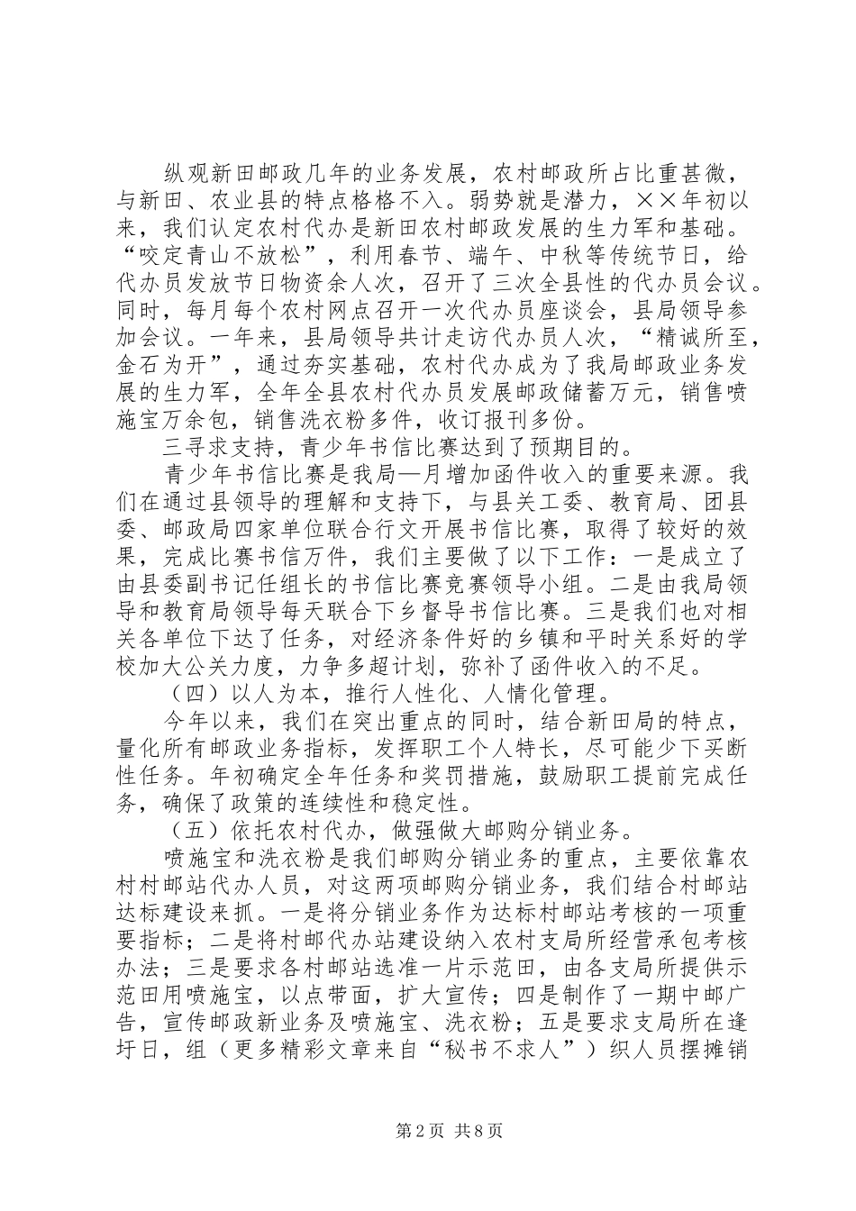 县邮政局××年工作总结与××年工作计划_第2页