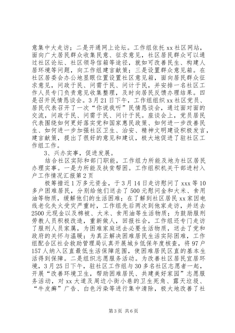 机关干部进村入户工作情况汇报 _第3页