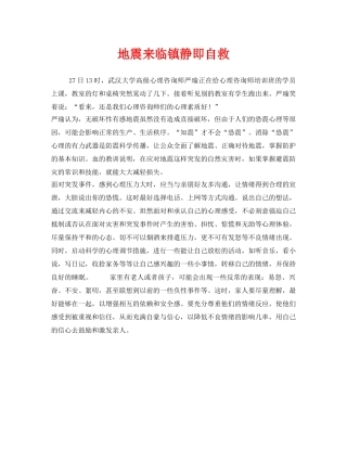 《安全常识-灾害防范》之地震来临镇静即自救 