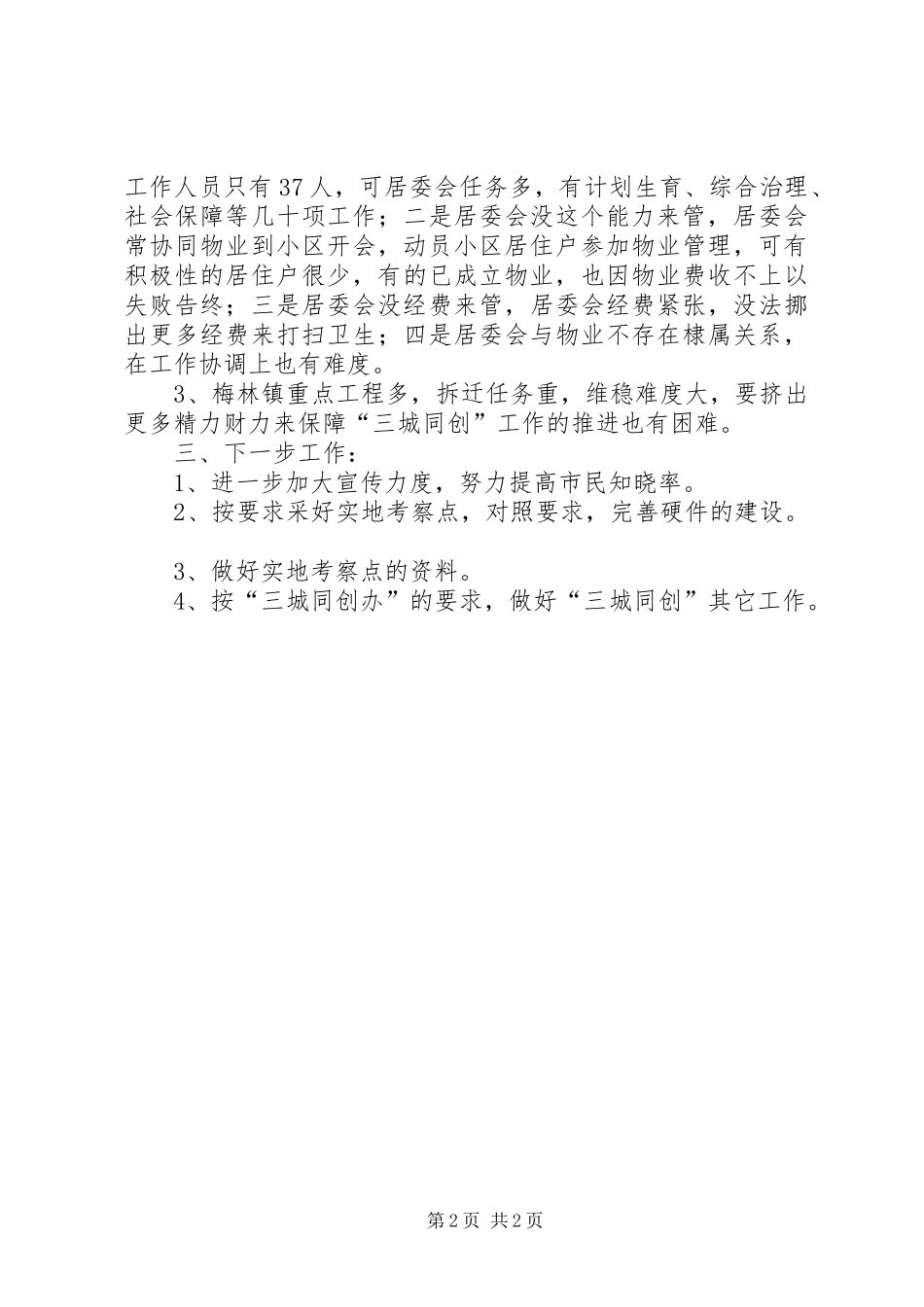 “三城同创”工作汇报材料 _第2页