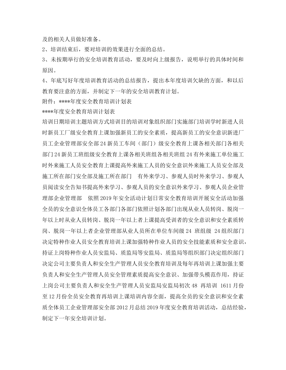 《安全管理文档》之年度安全教育培训计划 _第3页