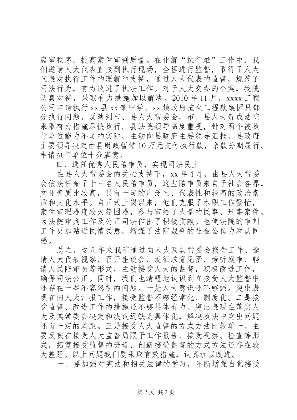 法院接受人大监督汇报材料 _第2页