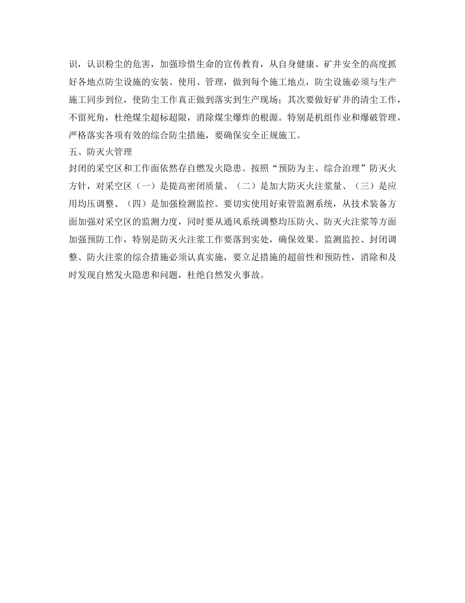 《安全管理》之“一通三防”工作重点 _第2页