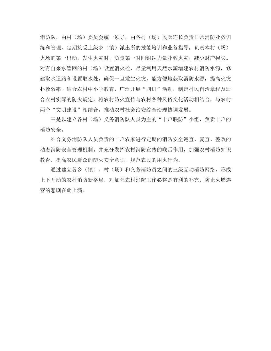 《安全管理》之关于构建农村防火网络的几点思考 _第2页
