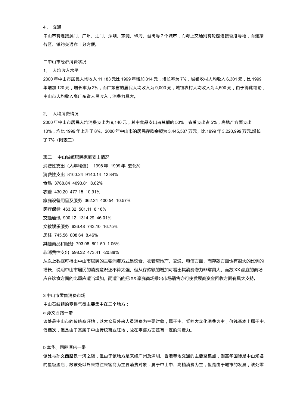 广东中山项目营销策略_第3页