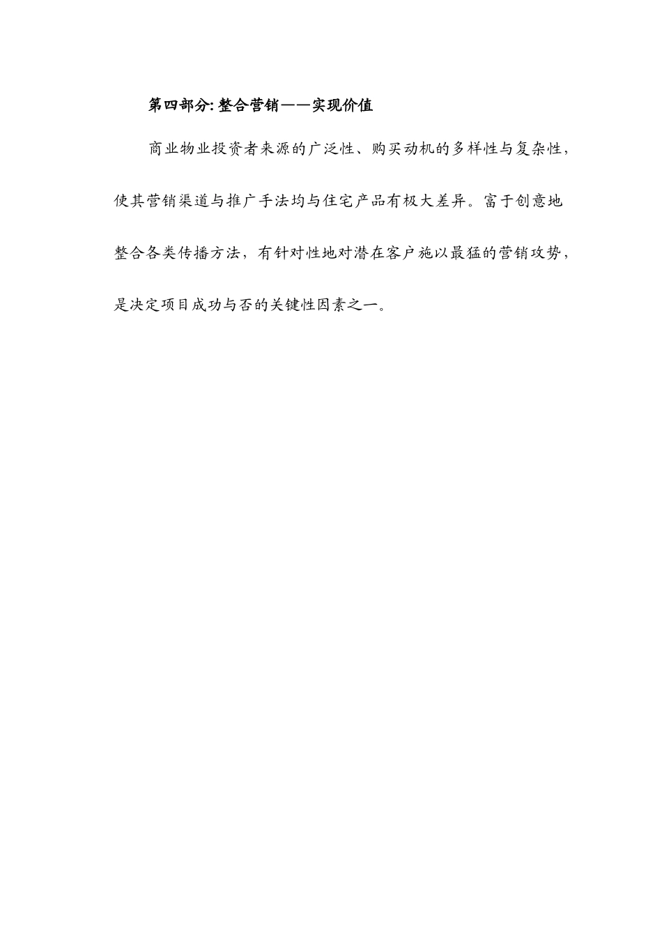 XX商业市场调研_第3页