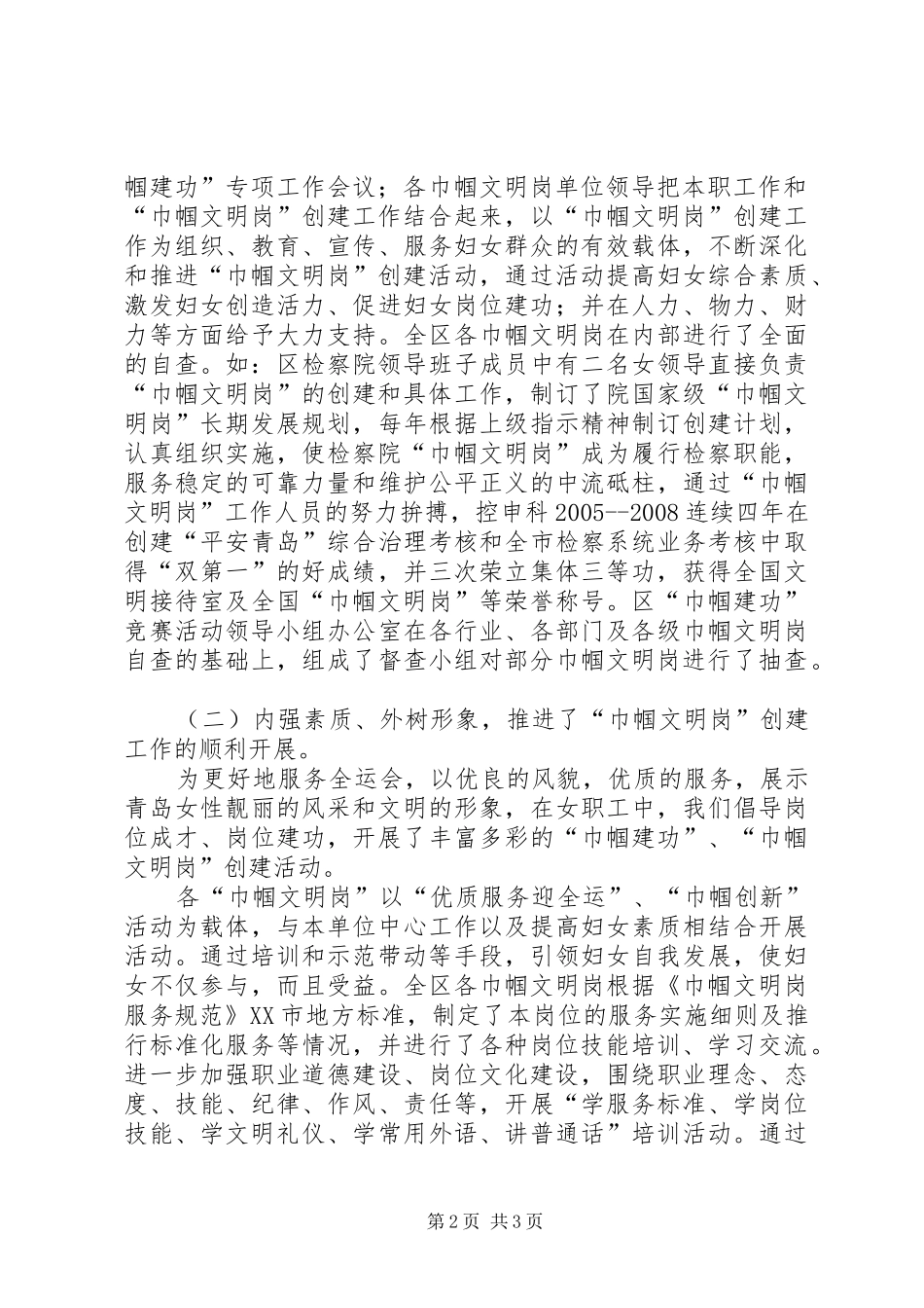关于全国巾帼文明岗检查工作的自查报告 _第2页