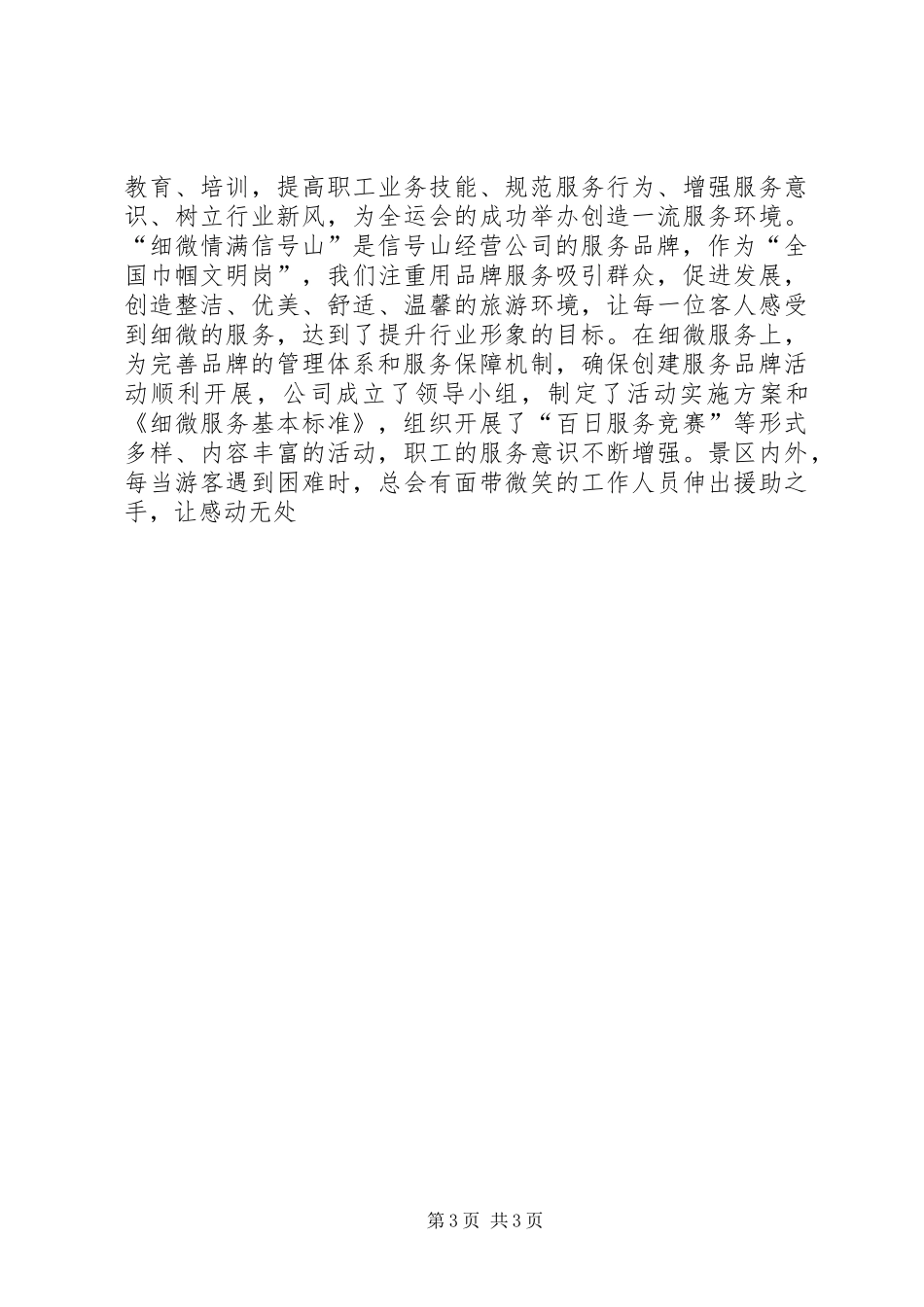 关于全国巾帼文明岗检查工作的自查报告 _第3页