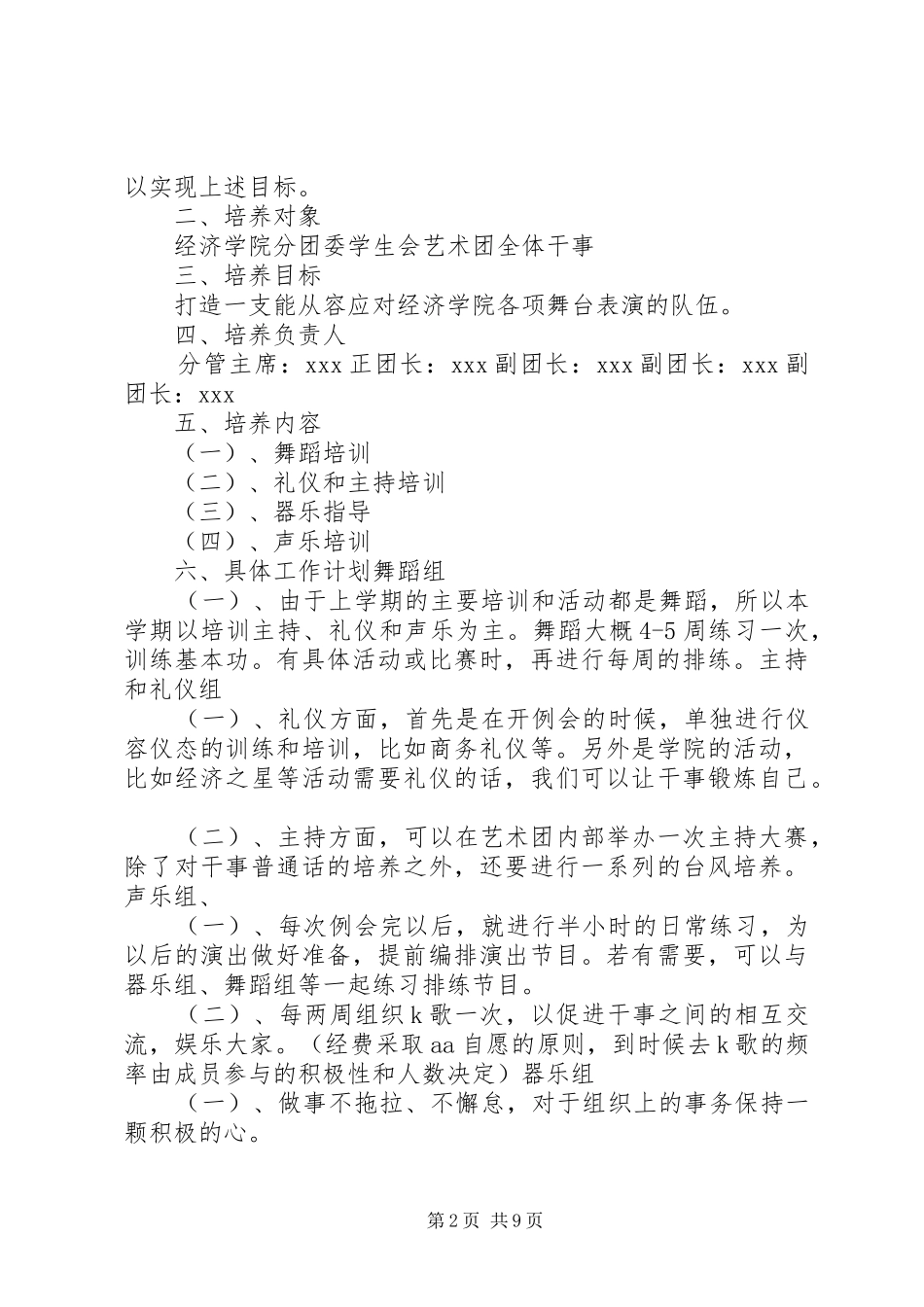 艺术团工作计划[本站推荐]_第2页