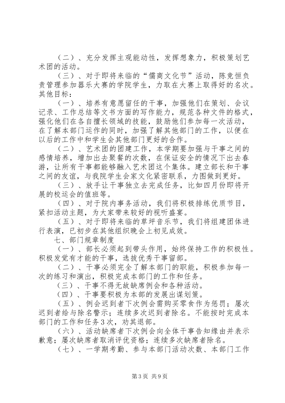 艺术团工作计划[本站推荐]_第3页