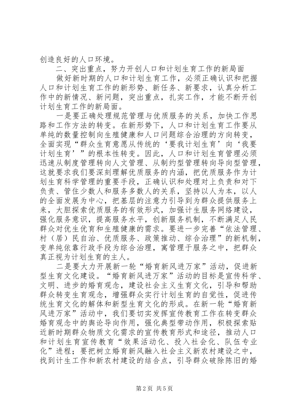 在县人口和计划生育工作会议上的讲话_第2页